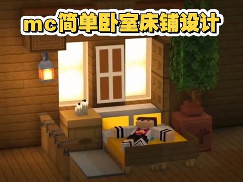 我的世界双人床怎么做[图2]