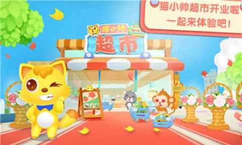 猫小帅超市图1