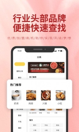 加盟商机图3