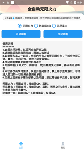 王者荣耀科技守护者图2