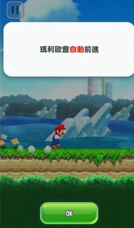 超级马里奥跑酷图3