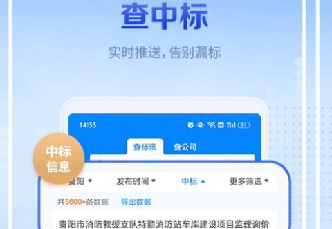 今日招标极速版[图1]