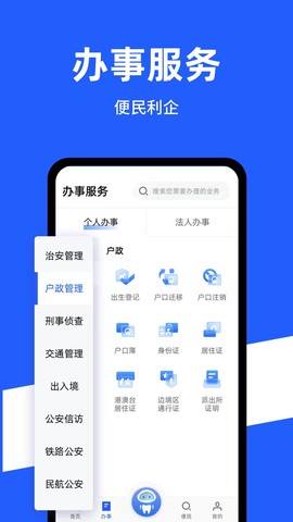 公安一网通办图3