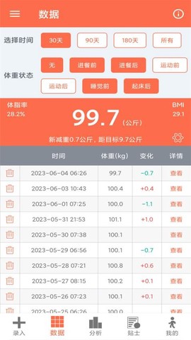 体重记录簿图1