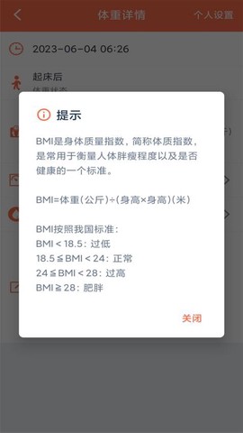 体重记录簿图3