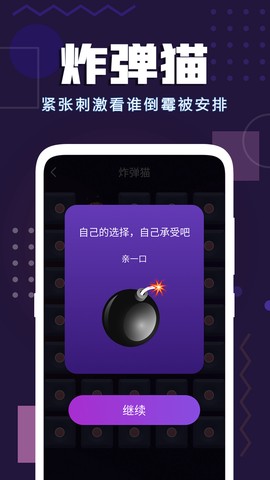 聚会神器图1