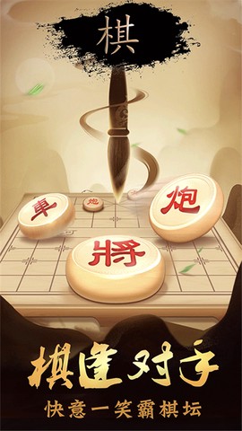 象棋大招版图1