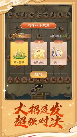 象棋大招版图2