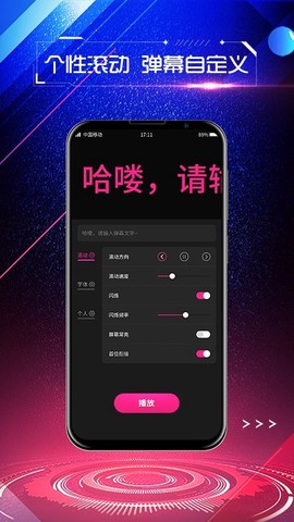 手持弹幕屏显图1