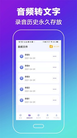 中科录音转文字图1