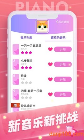 钢琴高手图3