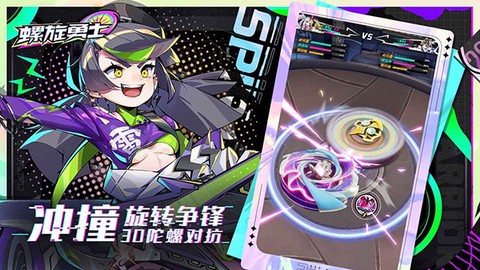 螺旋勇士图1
