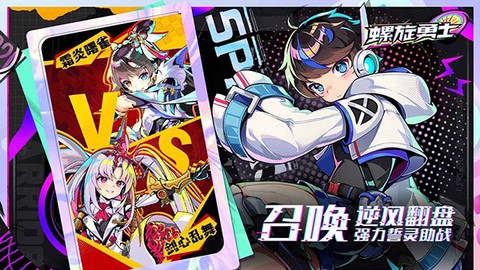 螺旋勇士图2