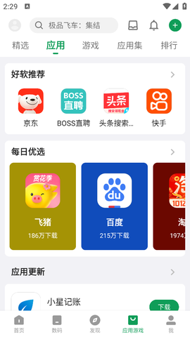 酷安应用市场图1