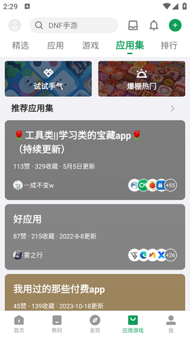 酷安应用市场图2