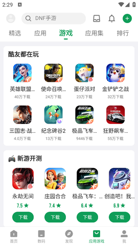 酷安应用市场图3