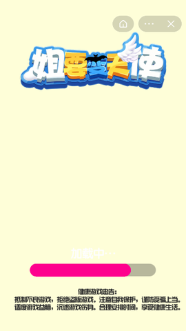 姐要变天使图2