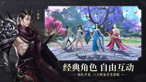 新三生三世十里桃花图2