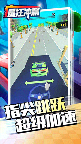 疯狂冲击图1