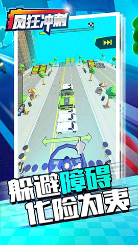 疯狂冲击图2