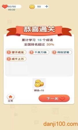 成语小达人图1