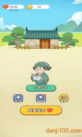 成语小达人图3