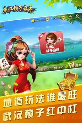武汉赖子麻将图3