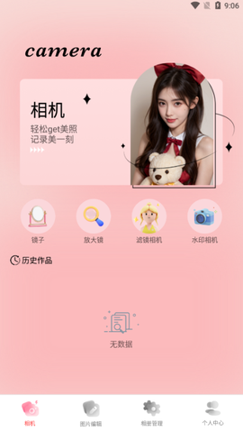 爱相机[图2]