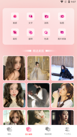 爱相机图3
