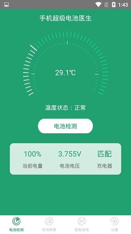 手机超级电池医生[图1]