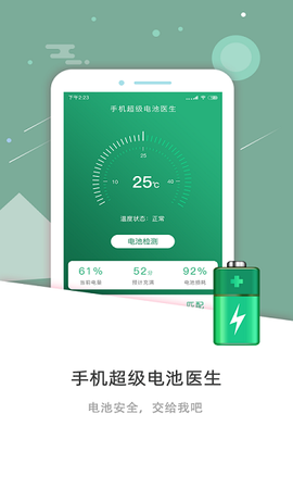 手机超级电池医生图1