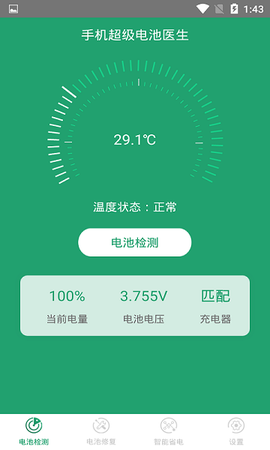 手机超级电池医生图2