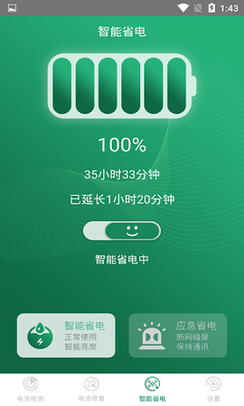 手机超级电池医生图3