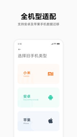 小米换机助手图3