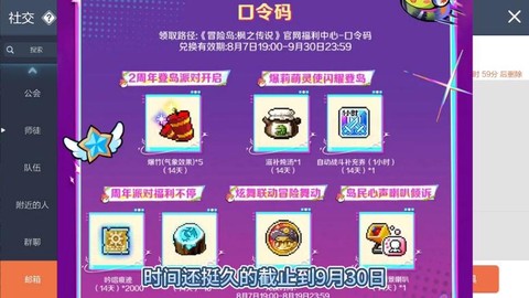 冒险岛2激活码怎么用[图1]