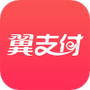 翼支付