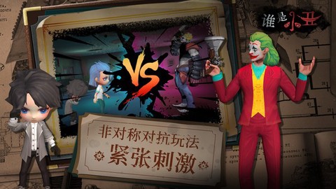 谁是小丑图2