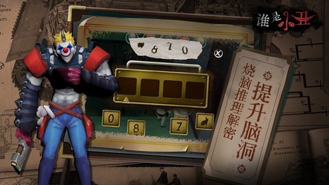 谁是小丑图3