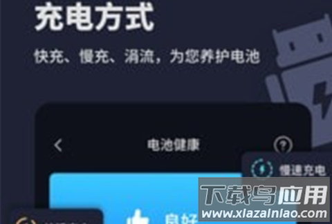 电池医生充电助手[图1]