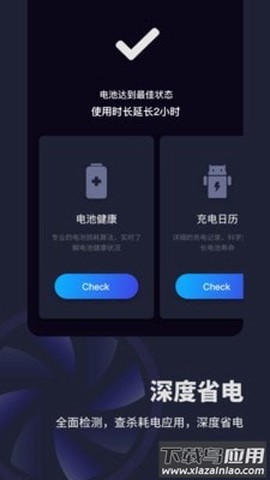 电池医生充电助手图3
