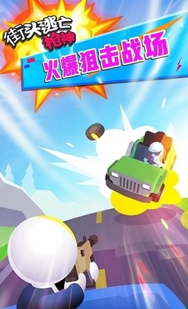 街头逃亡枪神图3
