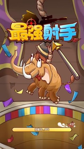 最强射手图3
