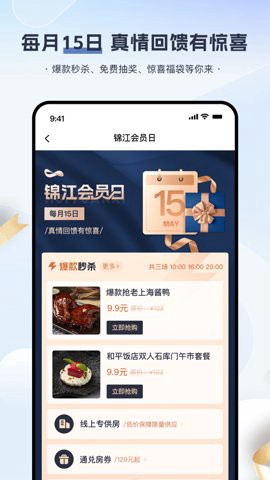 锦江会员图2