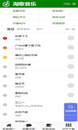 淘歌音乐图3