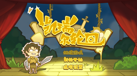 凯瑞尔轮回[图3]