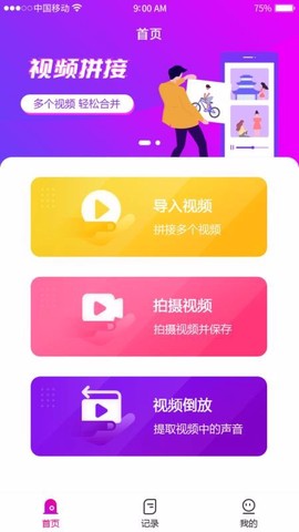 视频拼接图3