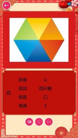 我爱识汉字图3