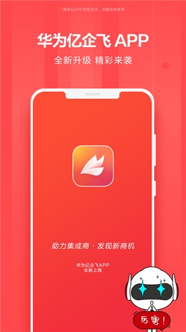 华为亿企飞图2