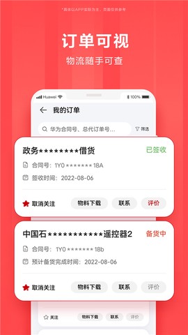 华为亿企飞图3
