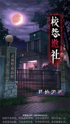 校怨诡社[图1]